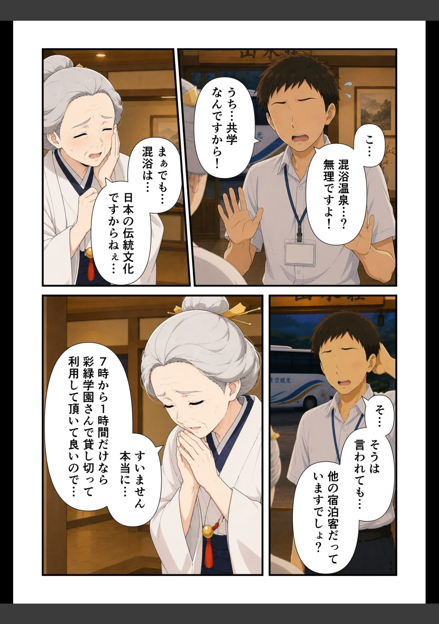 「修学旅行の夜は混浴温泉【モザイク版】」（此処から） 試し読み 8ページ目