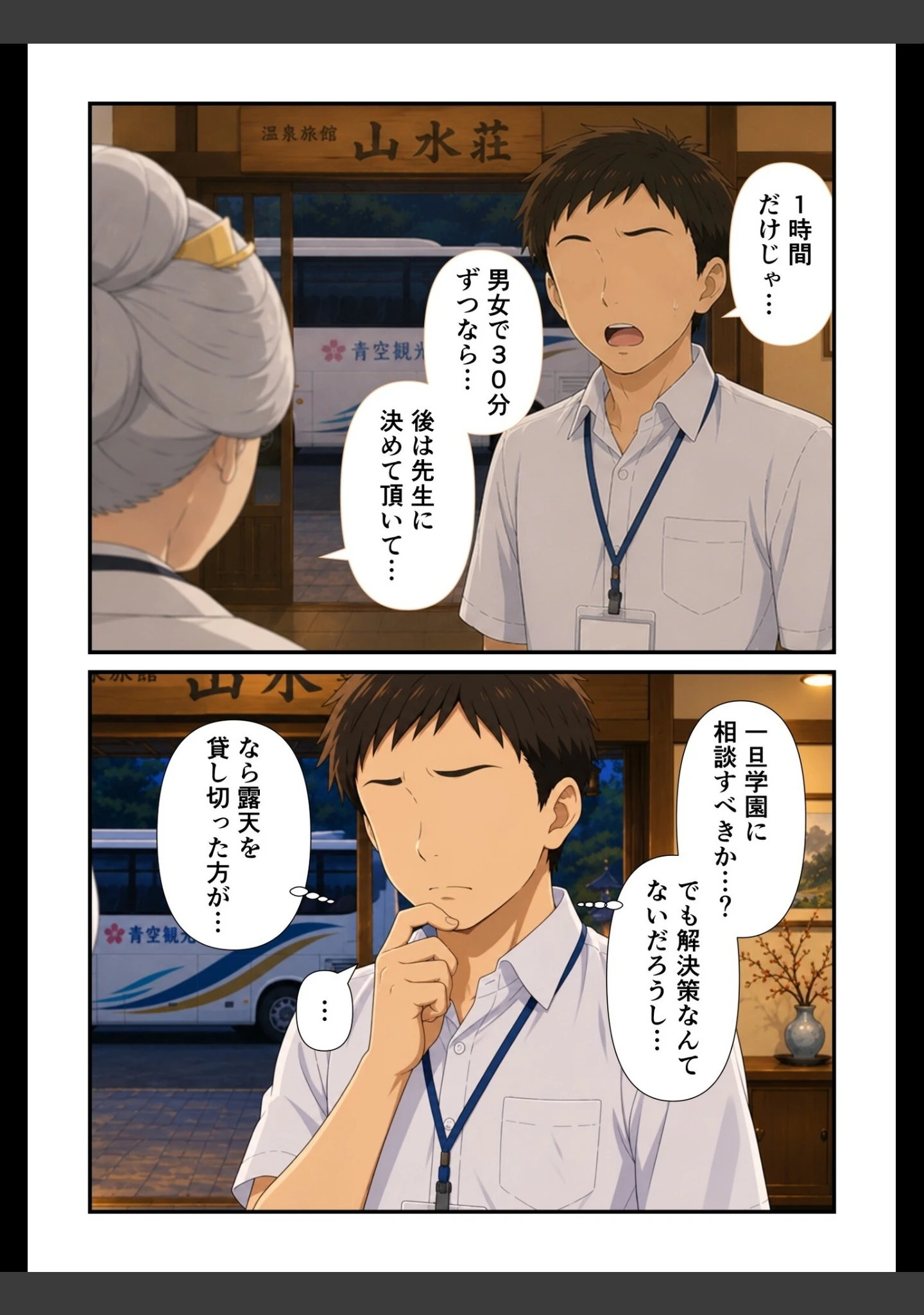 「修学旅行の夜は混浴温泉【モザイク版】」（此処から） 試し読み 9ページ目