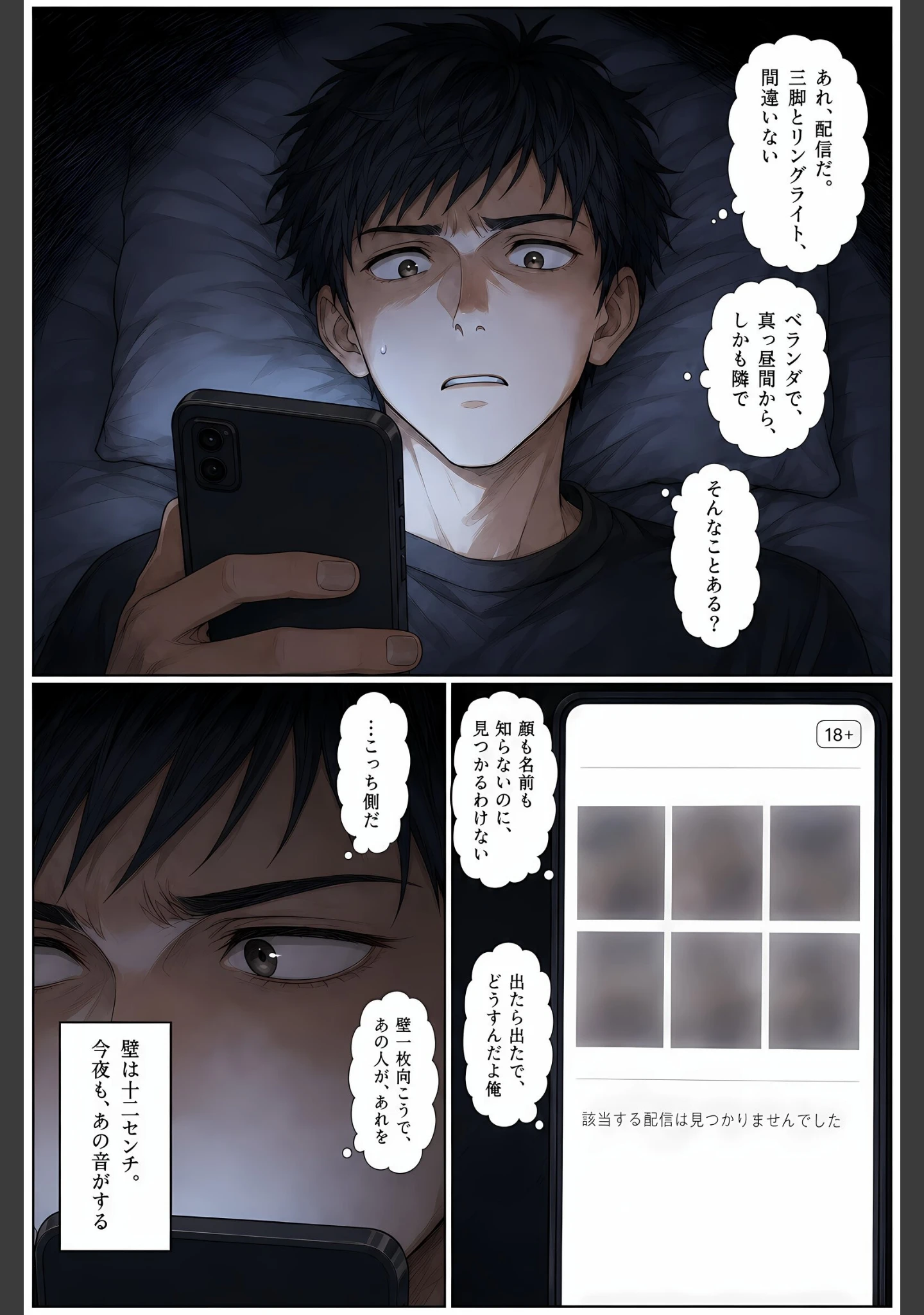 「隣の人妻（29）が夫の留守中にベランダで配信オナニーしていたので、壁越しに聞いていた俺が中出しするまで【モザイク版】」（かわいいラボ） 試し読み 12ページ目
