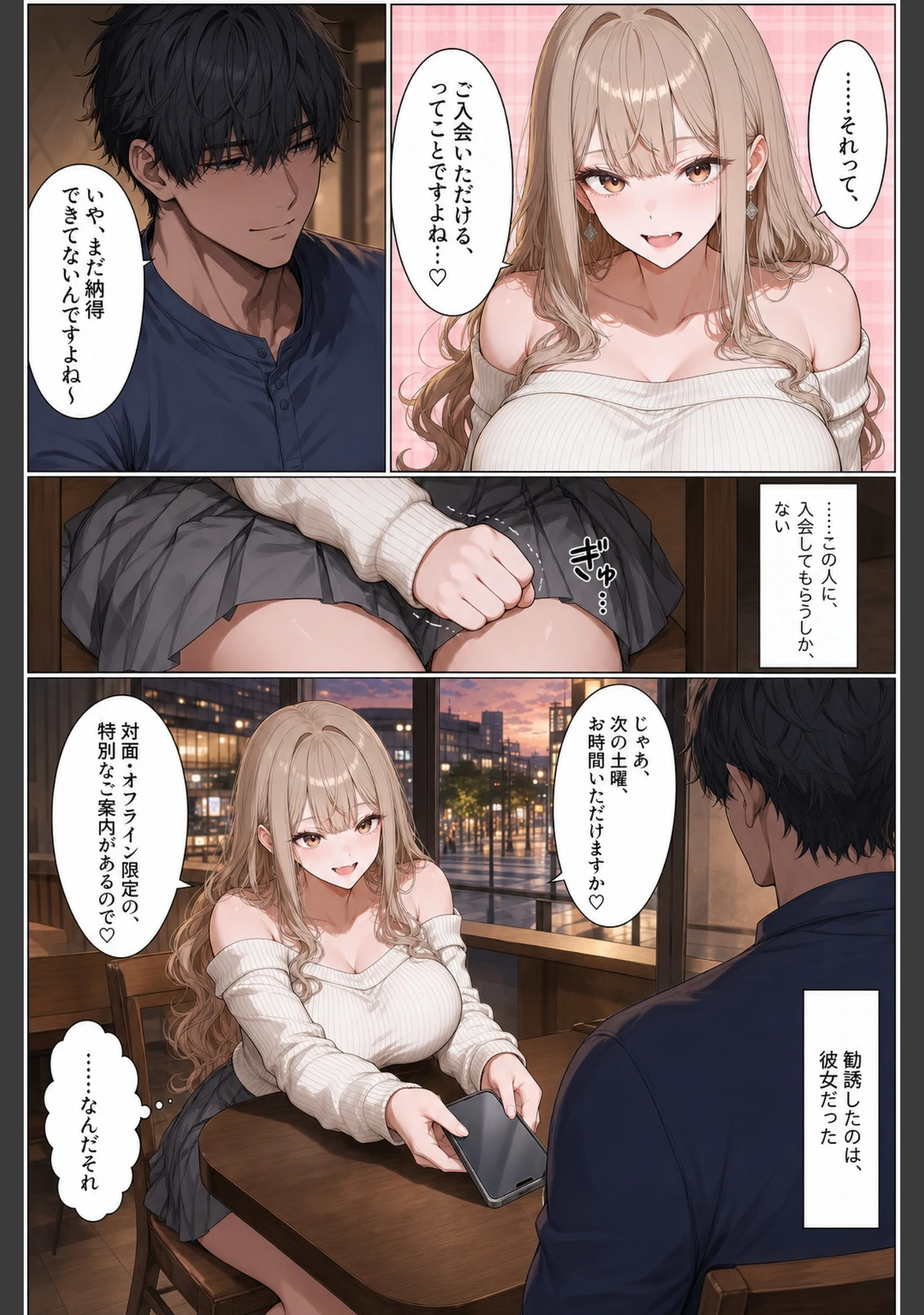 「「AIで人生変わりますよ◇」と勧誘してきたマルチ港区女子に「入会するからエッチさせて」と返してみた【モザイク版】」（かわいいラボ） 試し読み 14ページ目