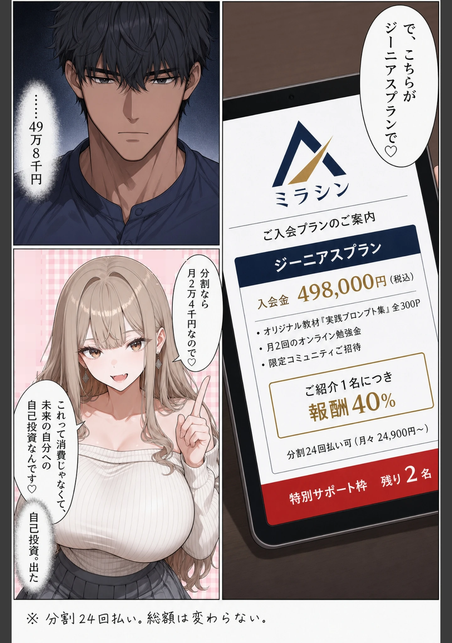 「「AIで人生変わりますよ◇」と勧誘してきたマルチ港区女子に「入会するからエッチさせて」と返してみた【モザイク版】」（かわいいラボ） 試し読み 6ページ目