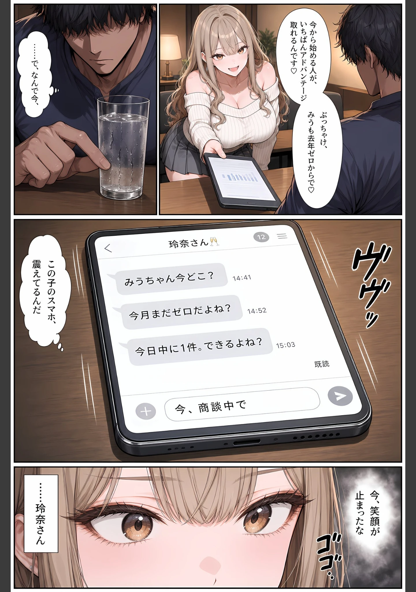 「「AIで人生変わりますよ◇」と勧誘してきたマルチ港区女子に「入会するからエッチさせて」と返してみた【モザイク版】」（かわいいラボ） 試し読み 7ページ目