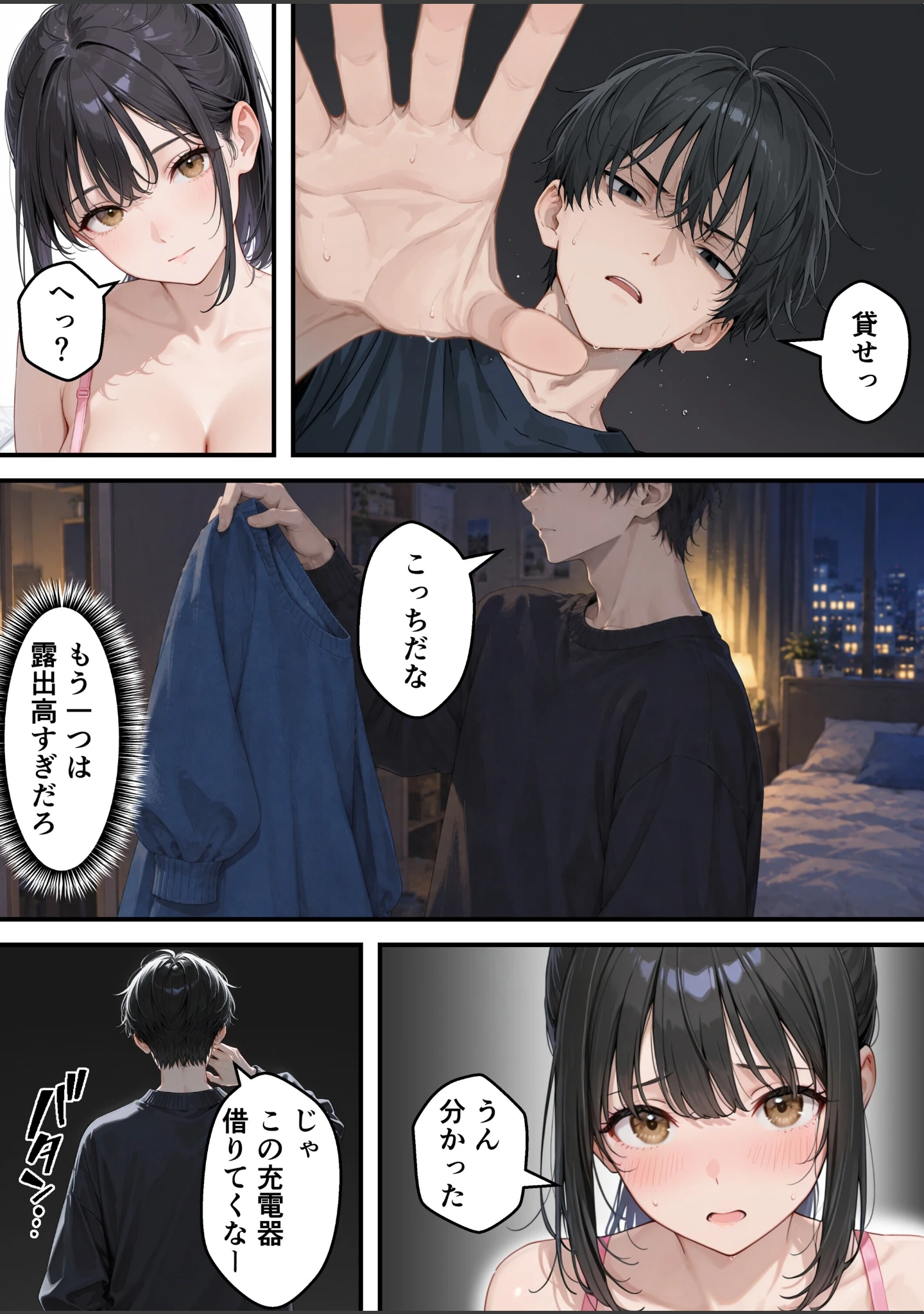 「清楚系巨乳妹への媚薬漬け開発セックス_俺の妹は誰にも渡さない【モザイク版】」（あふれだすにじる） 試し読み 11ページ目