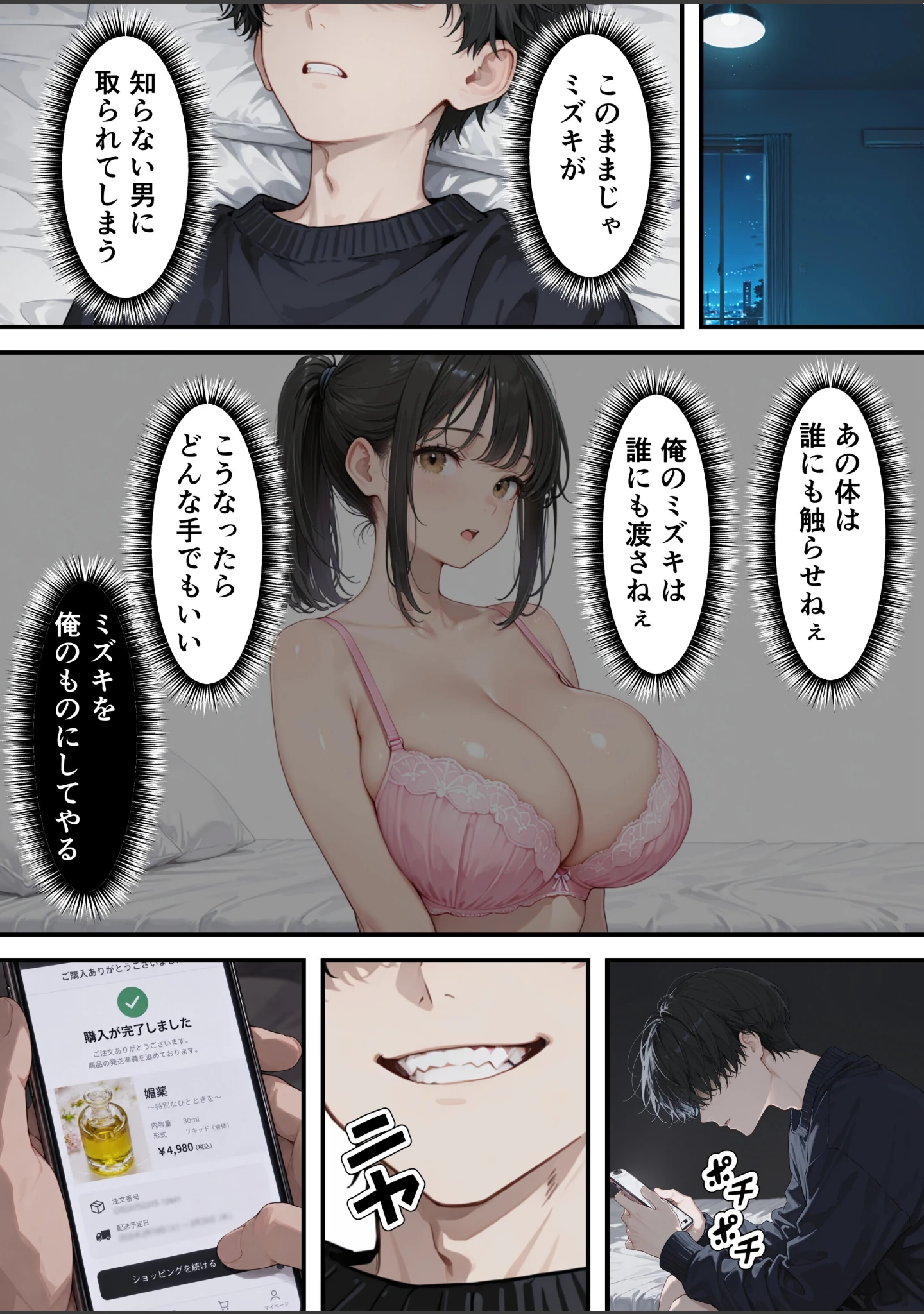 「清楚系巨乳妹への媚薬漬け開発セックス_俺の妹は誰にも渡さない【モザイク版】」（あふれだすにじる） 試し読み 12ページ目
