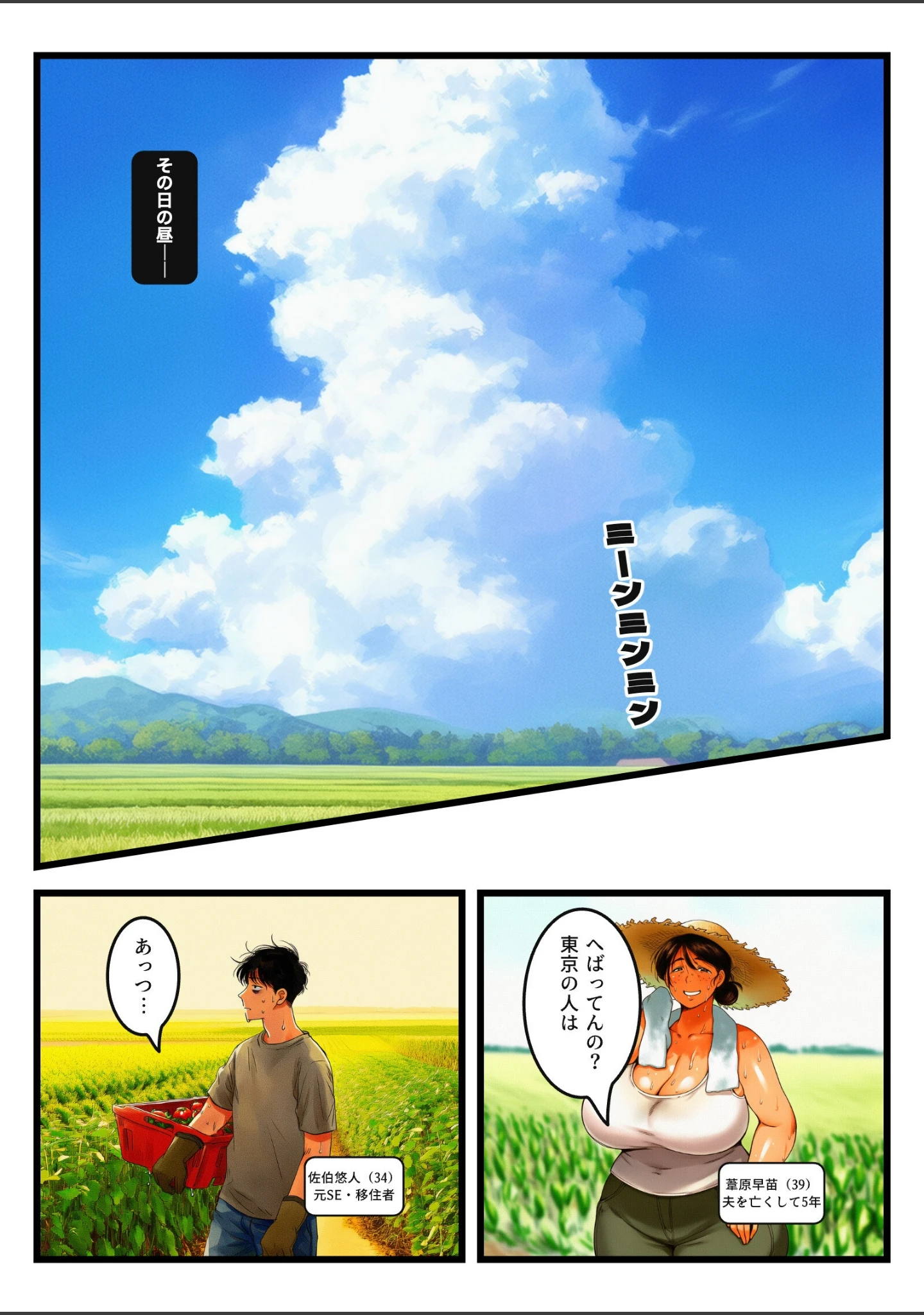 「汗でむわっと蒸れた爆乳未亡人が「お礼だから」と言い張って、夕立の納屋で中出しまでねだってきた【モザイク版】」（若葉ちぐさ） 試し読み 4ページ目