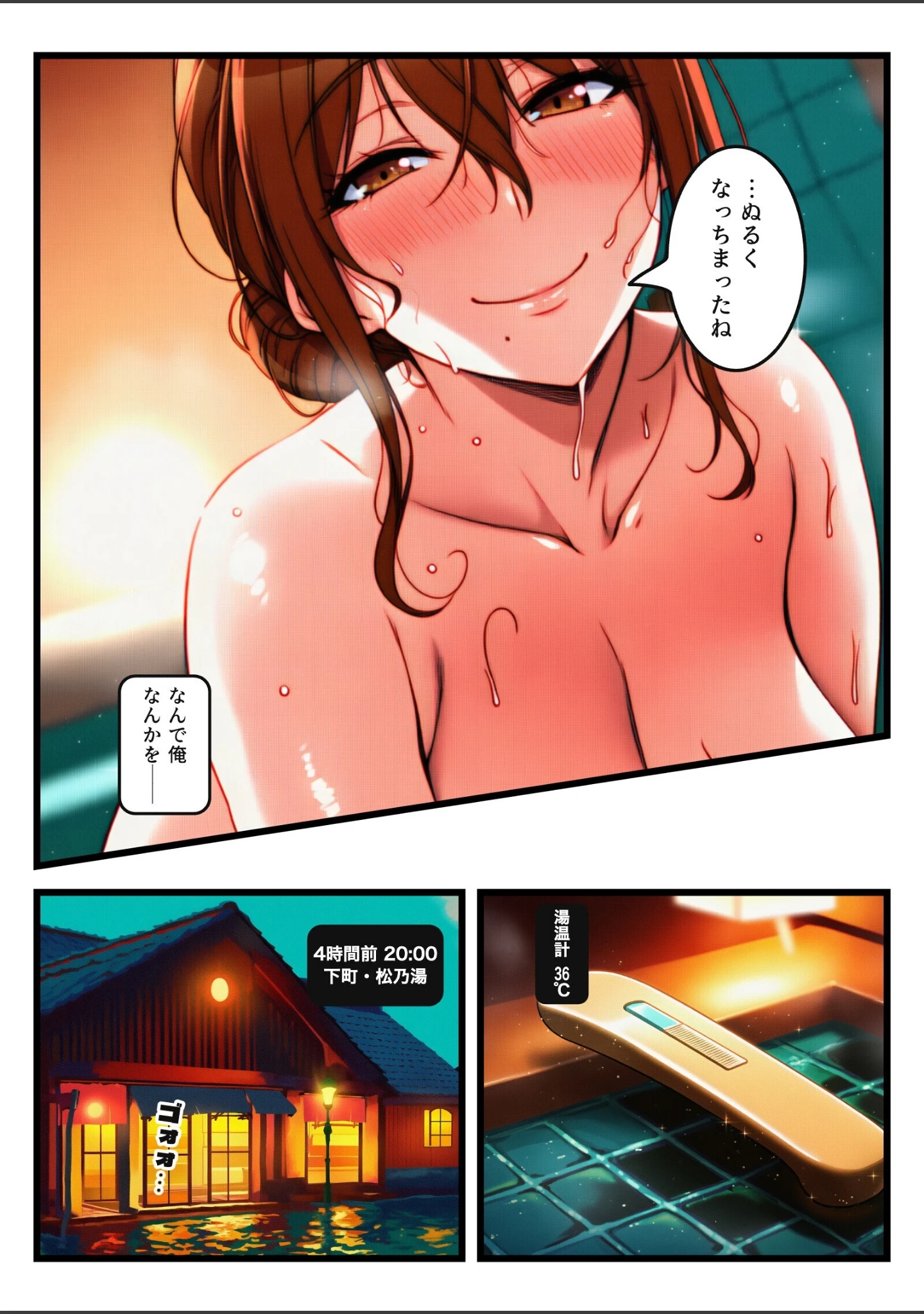 「番台でツンと澄ました爆乳の銭湯女将は、俺の裸を3年見ていて閉店後の男湯でぬるぬる中出しをねだった【モザイク版】」（琥珀亭） 試し読み 3ページ目
