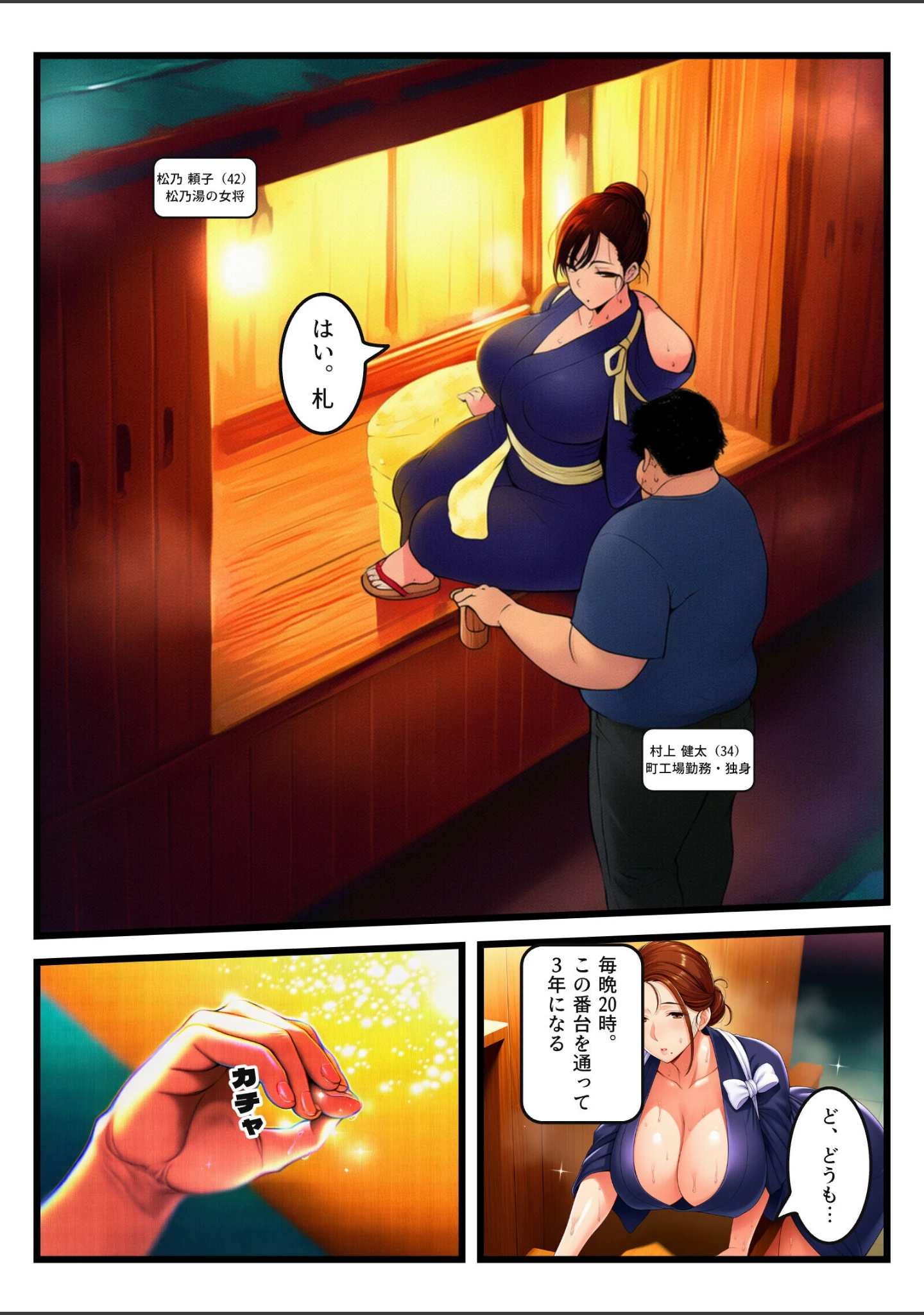 「番台でツンと澄ました爆乳の銭湯女将は、俺の裸を3年見ていて閉店後の男湯でぬるぬる中出しをねだった【モザイク版】」（琥珀亭） 試し読み 4ページ目