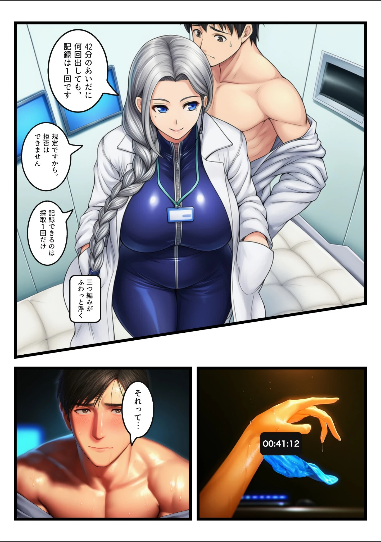 「宇宙ステーションの爆乳女医が、記録の止まる42分だけ「精液採取」と称して俺に何度も中出しさせた【モザイク版】」（霜月こはく） 試し読み 10ページ目