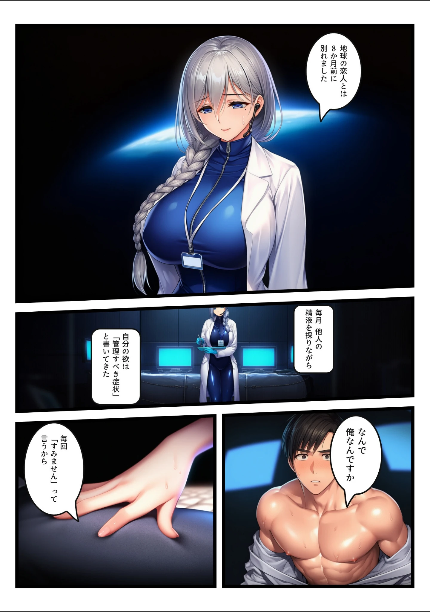 「宇宙ステーションの爆乳女医が、記録の止まる42分だけ「精液採取」と称して俺に何度も中出しさせた【モザイク版】」（霜月こはく） 試し読み 11ページ目