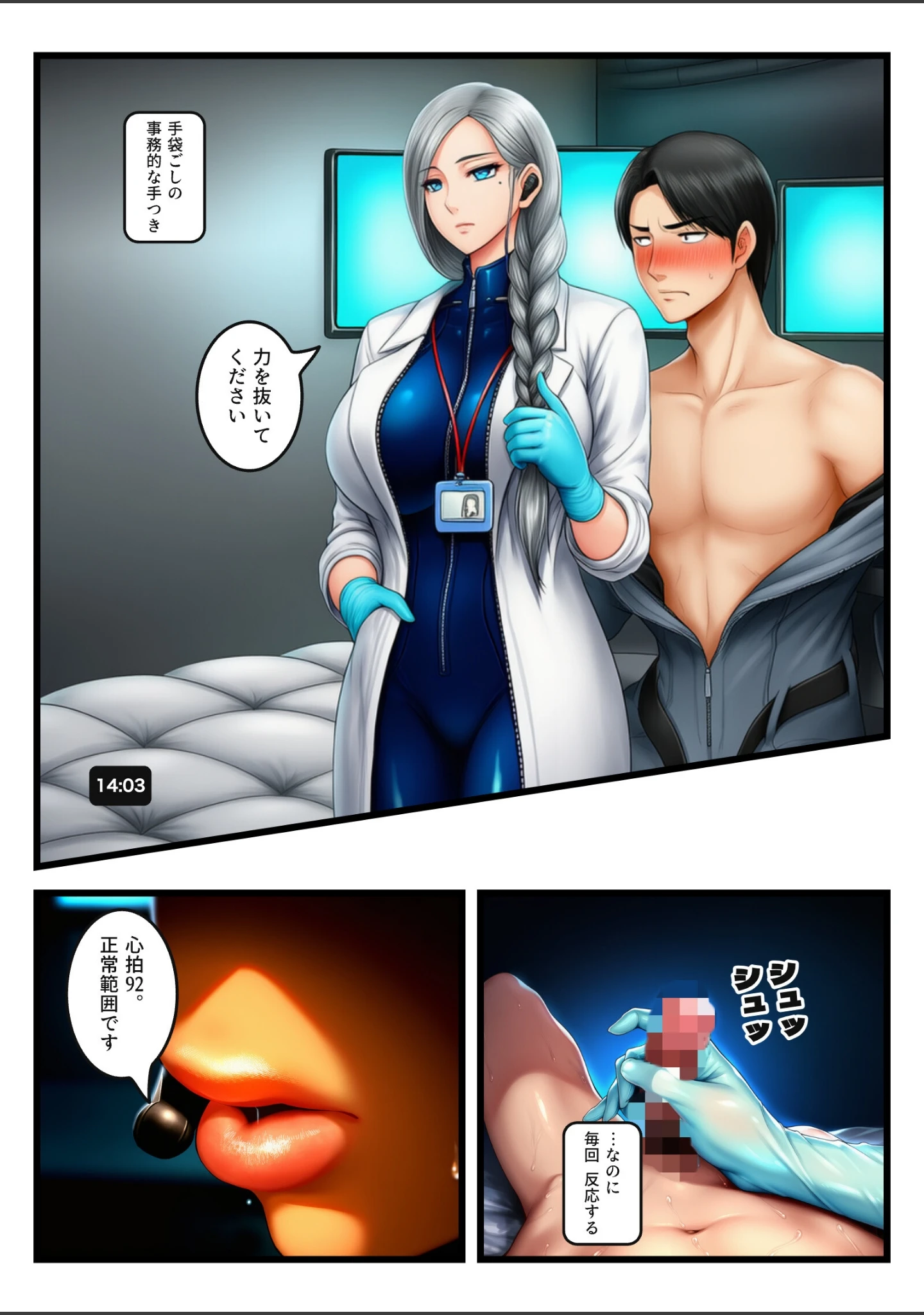 「宇宙ステーションの爆乳女医が、記録の止まる42分だけ「精液採取」と称して俺に何度も中出しさせた【モザイク版】」（霜月こはく） 試し読み 6ページ目