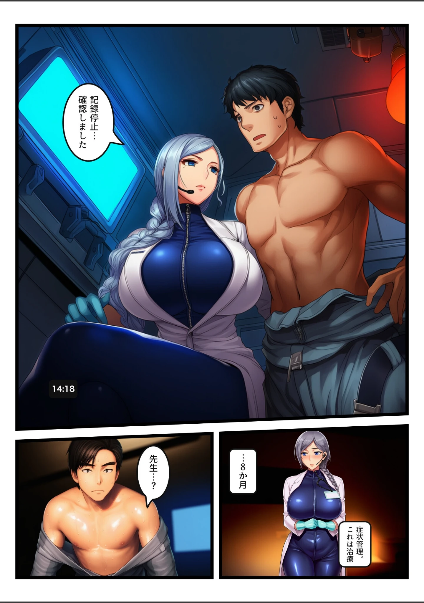 「宇宙ステーションの爆乳女医が、記録の止まる42分だけ「精液採取」と称して俺に何度も中出しさせた【モザイク版】」（霜月こはく） 試し読み 8ページ目