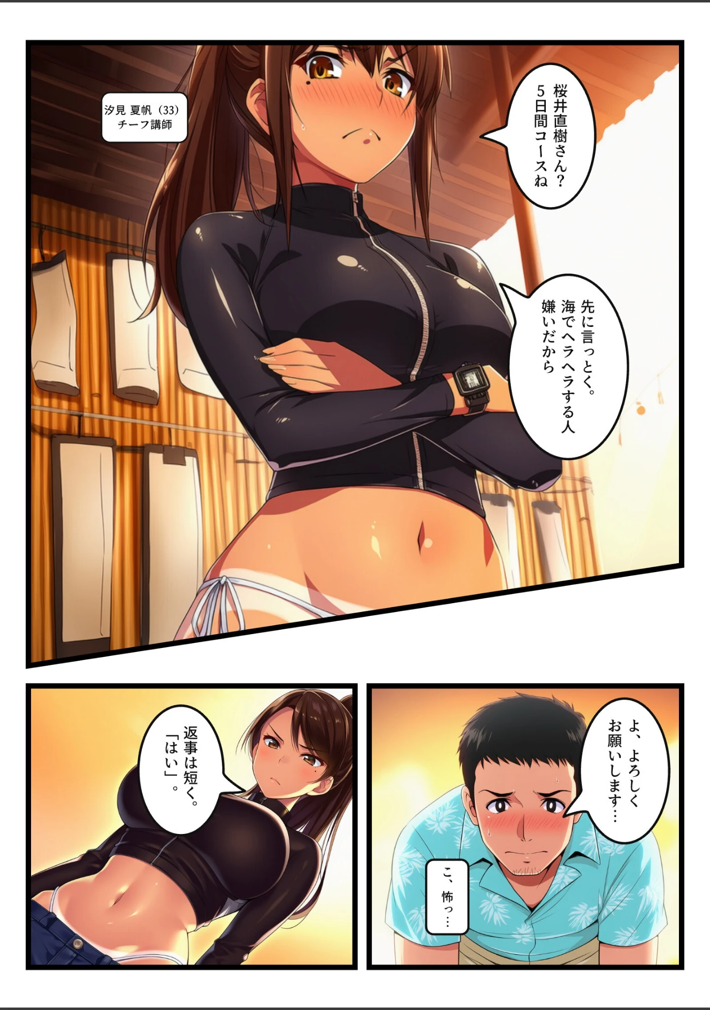 「海ではスパルタな日焼け巨乳ダイビング講師が、夜は水着跡をぬるぬるにしてOKサインで中出しをねだる【モザイク版】」（浅葱めぐ） 試し読み 5ページ目