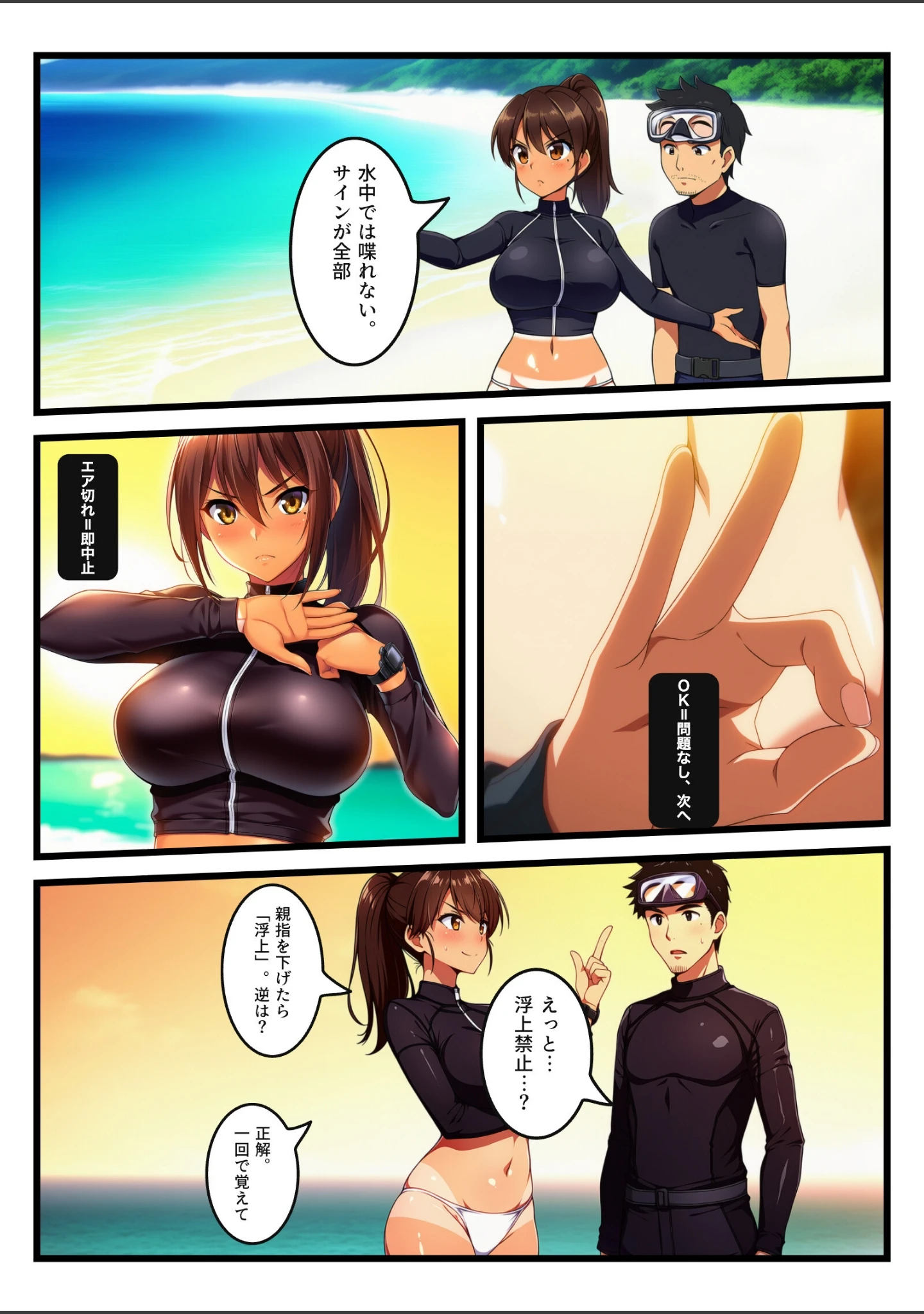 「海ではスパルタな日焼け巨乳ダイビング講師が、夜は水着跡をぬるぬるにしてOKサインで中出しをねだる【モザイク版】」（浅葱めぐ） 試し読み 6ページ目
