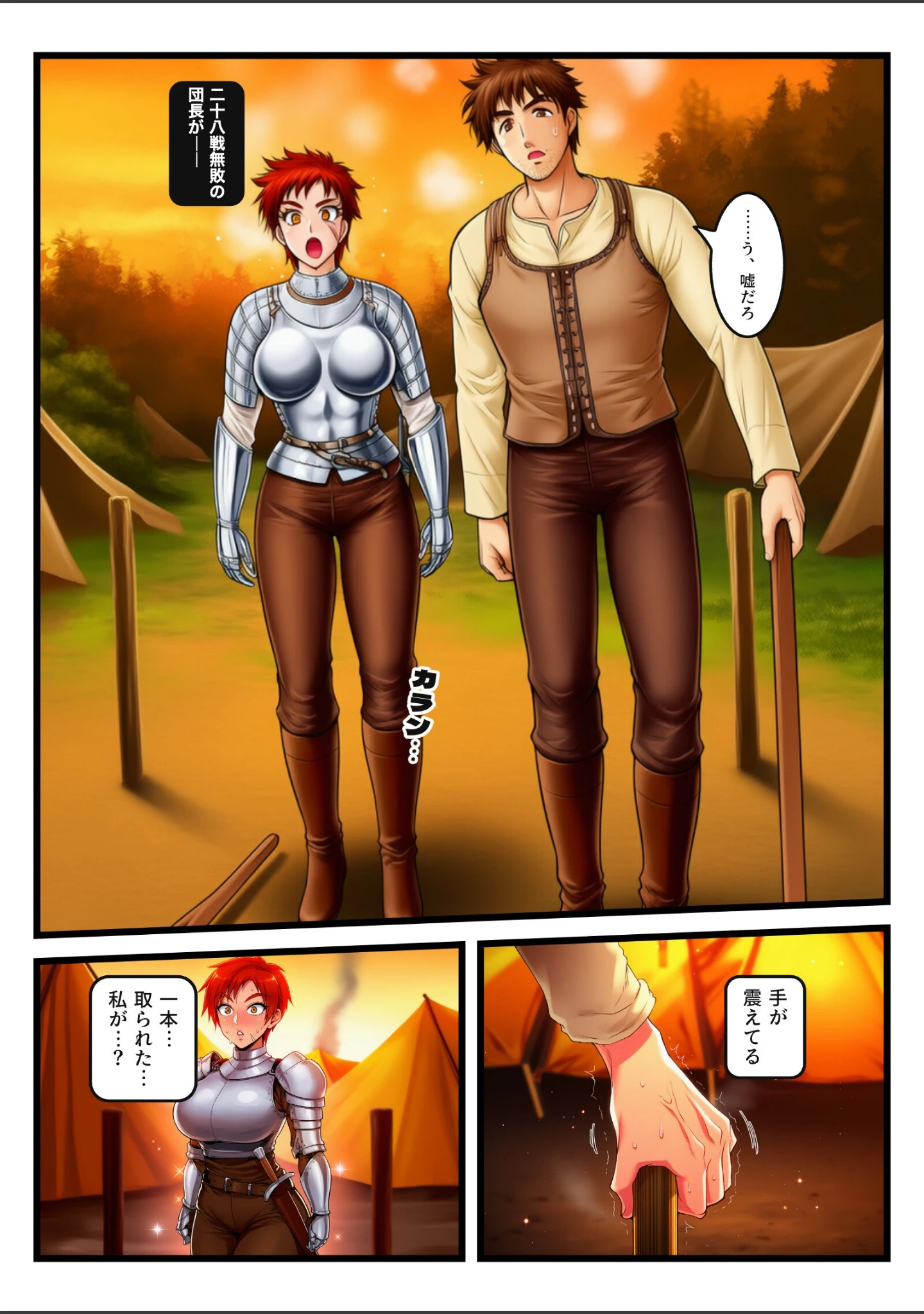 「無敗の腹筋女騎士団長が、万年従士の俺に初めて一本取られた夜、天幕で「参った」を言うまで中出しされる【モザイク版】」（八重樫つばめ） 試し読み 7ページ目