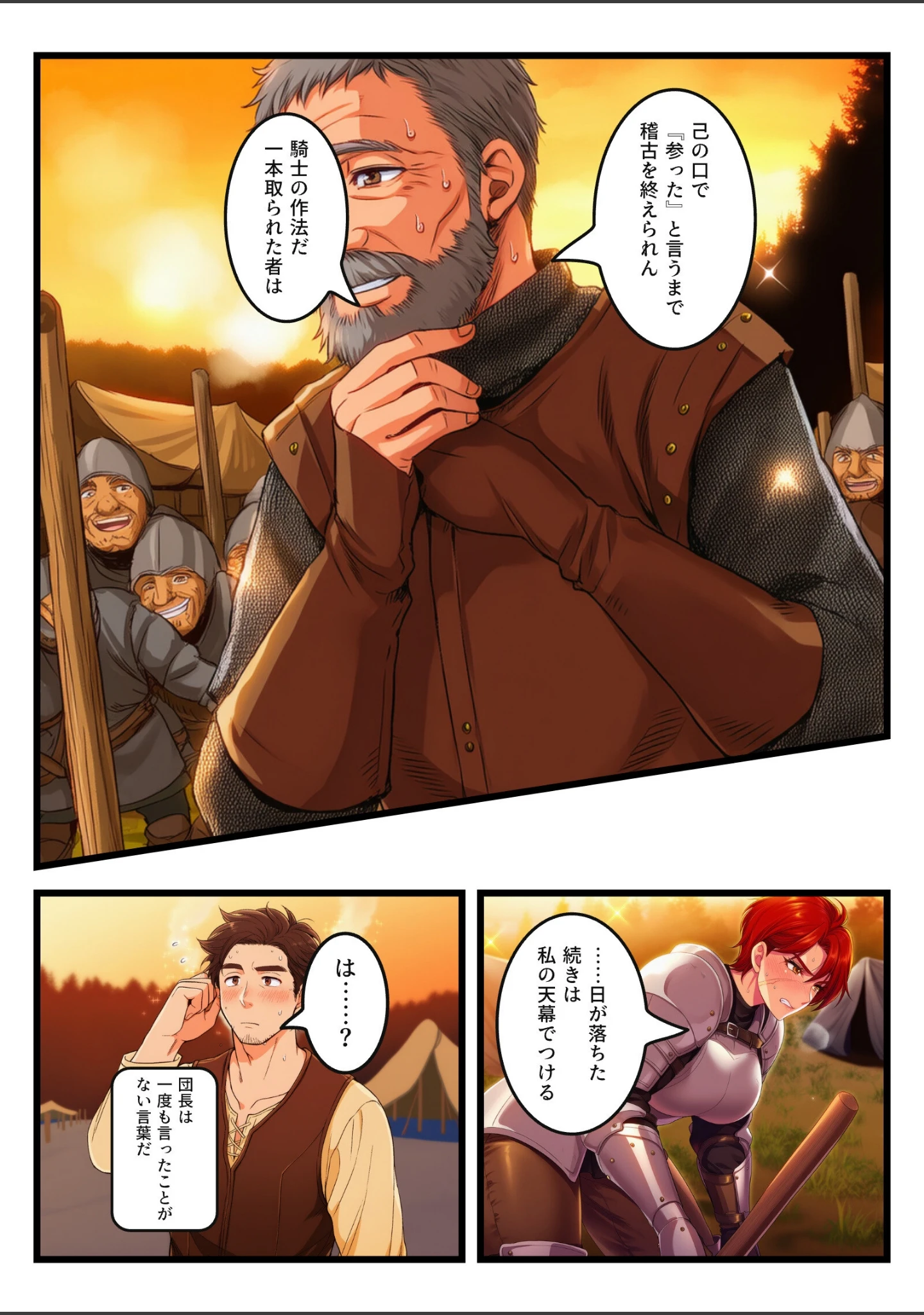 「無敗の腹筋女騎士団長が、万年従士の俺に初めて一本取られた夜、天幕で「参った」を言うまで中出しされる【モザイク版】」（八重樫つばめ） 試し読み 8ページ目