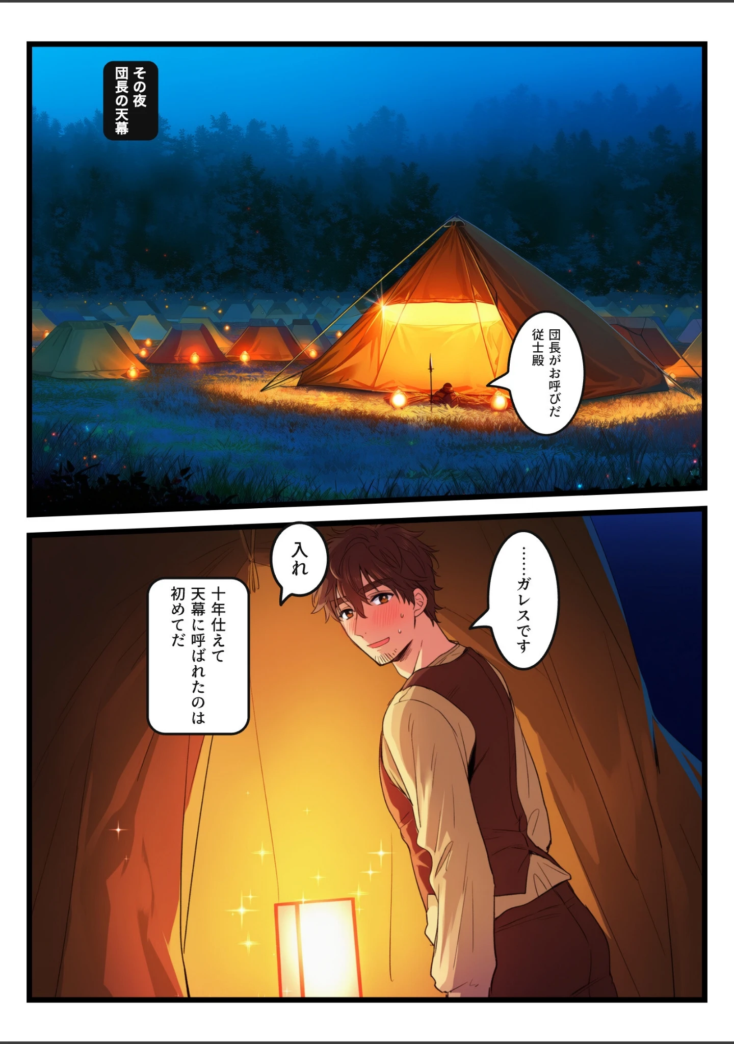 「無敗の腹筋女騎士団長が、万年従士の俺に初めて一本取られた夜、天幕で「参った」を言うまで中出しされる【モザイク版】」（八重樫つばめ） 試し読み 9ページ目