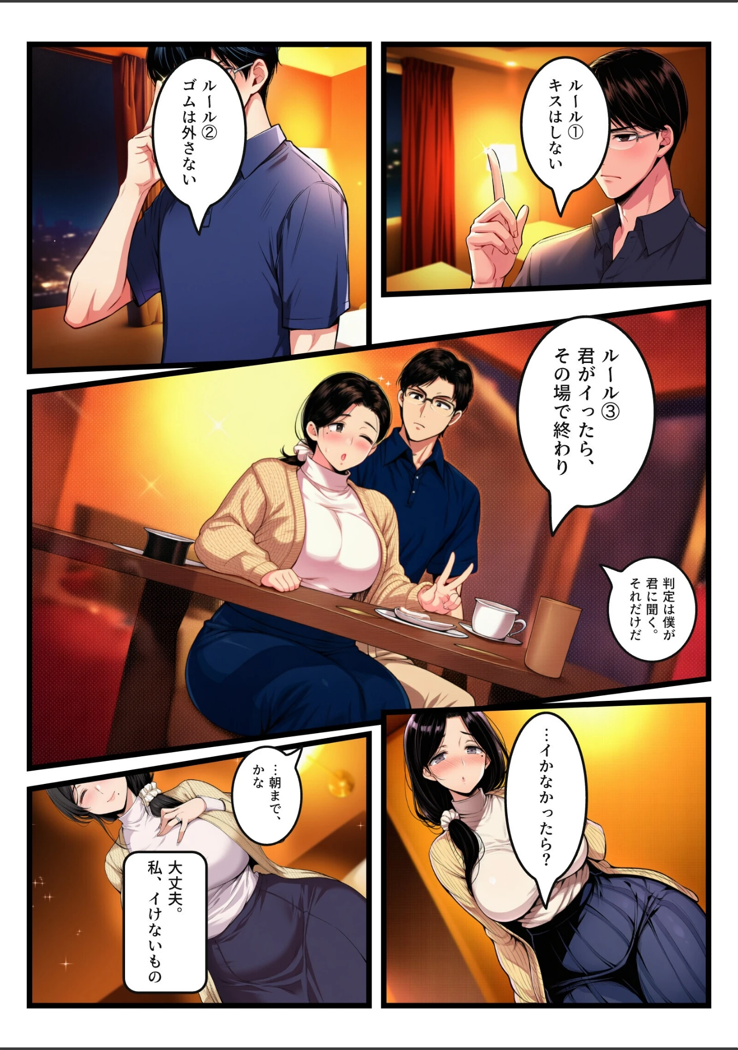 「むちむち清楚な人妻が「イったら終わり」の寝取らせで7回イっても「まだイってない」と夫に嘘をつき中出し【モザイク版】」（硝子まどか） 試し読み 7ページ目