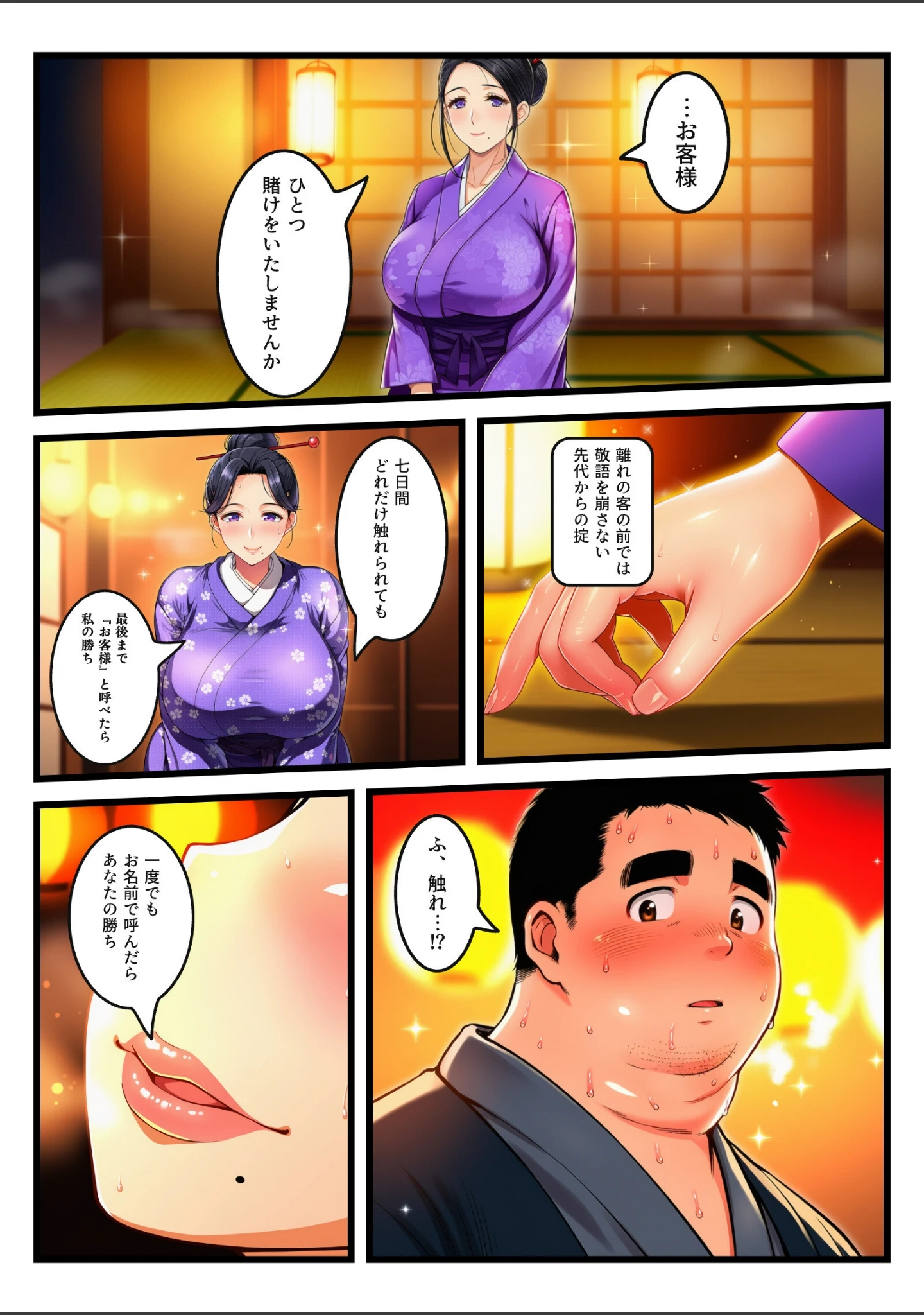 「突かれても敬語を崩さない着物の爆乳若女将が、夫の内線のたびきゅうきゅう締めつけて中出しをねだった【モザイク版】」（椿屋ゆずは） 試し読み 10ページ目