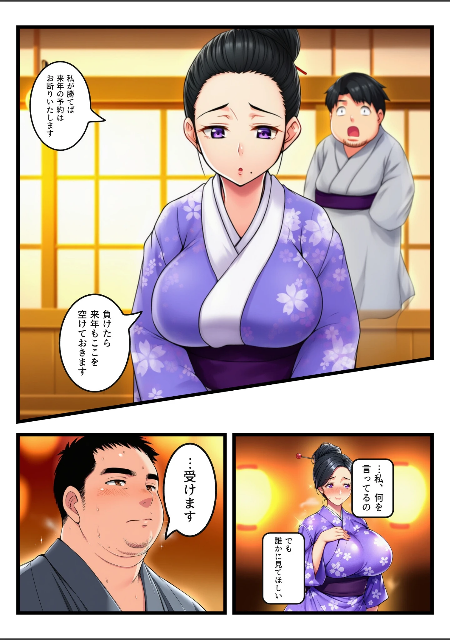 「突かれても敬語を崩さない着物の爆乳若女将が、夫の内線のたびきゅうきゅう締めつけて中出しをねだった【モザイク版】」（椿屋ゆずは） 試し読み 11ページ目