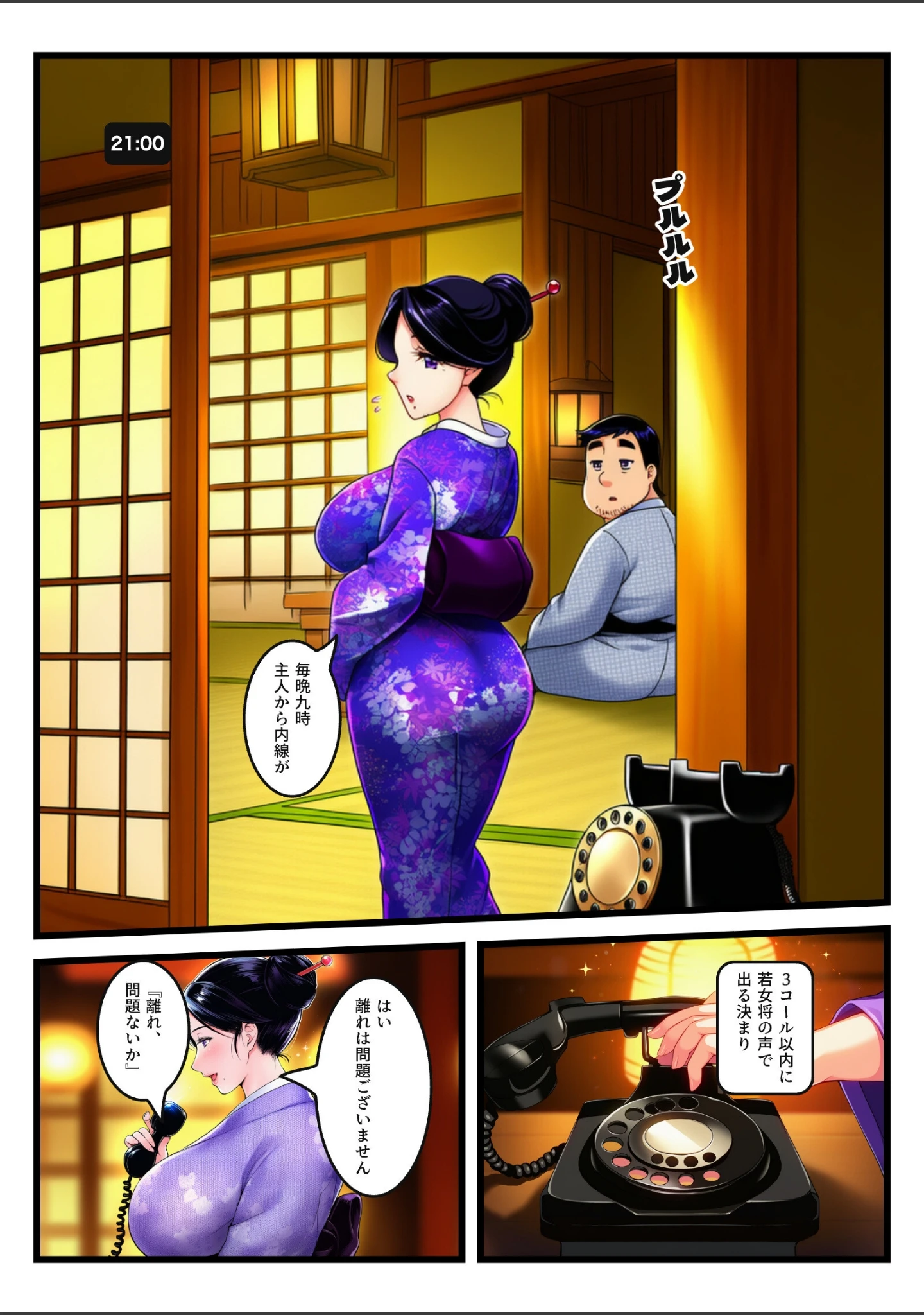「突かれても敬語を崩さない着物の爆乳若女将が、夫の内線のたびきゅうきゅう締めつけて中出しをねだった【モザイク版】」（椿屋ゆずは） 試し読み 12ページ目