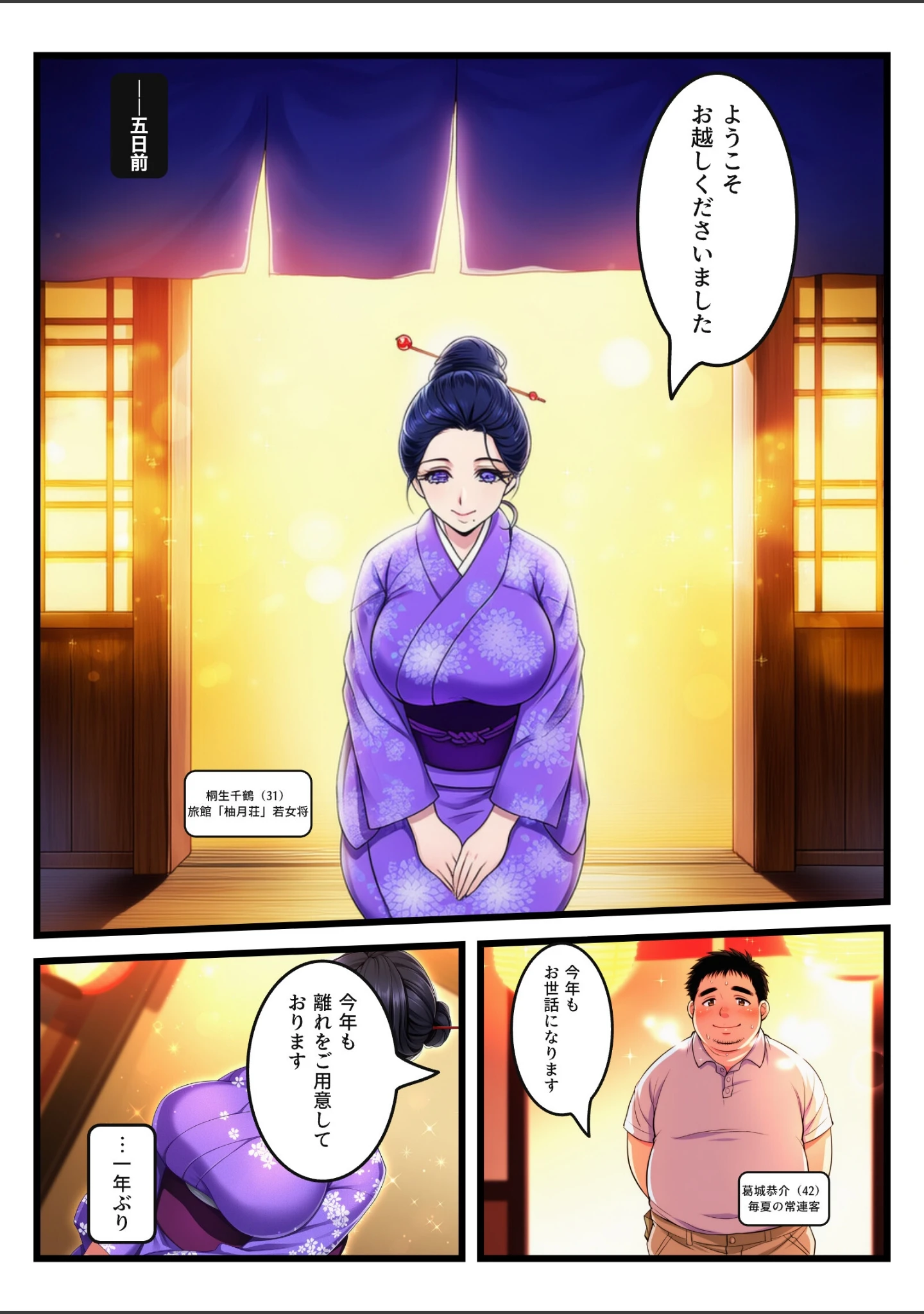 「突かれても敬語を崩さない着物の爆乳若女将が、夫の内線のたびきゅうきゅう締めつけて中出しをねだった【モザイク版】」（椿屋ゆずは） 試し読み 4ページ目