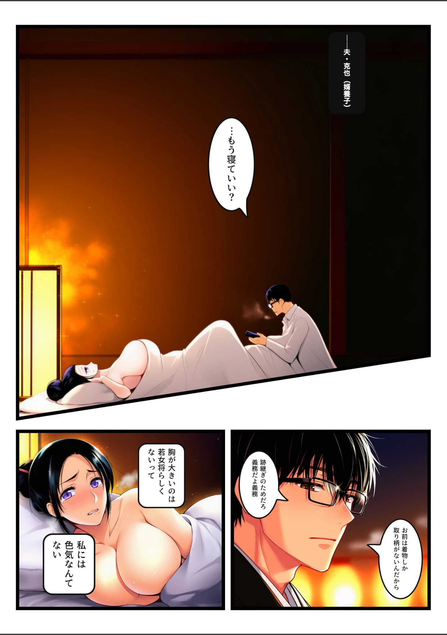 「突かれても敬語を崩さない着物の爆乳若女将が、夫の内線のたびきゅうきゅう締めつけて中出しをねだった【モザイク版】」（椿屋ゆずは） 試し読み 6ページ目