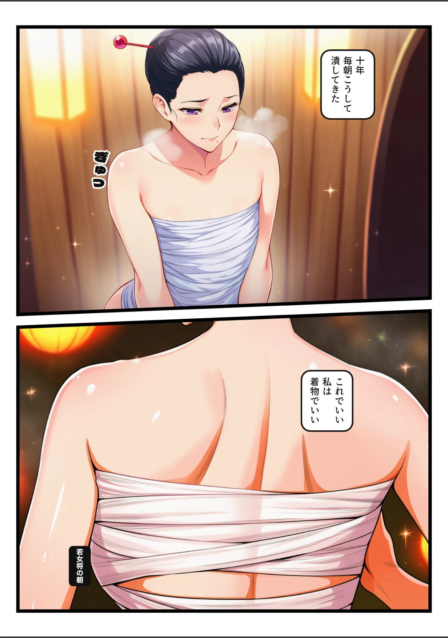 「突かれても敬語を崩さない着物の爆乳若女将が、夫の内線のたびきゅうきゅう締めつけて中出しをねだった【モザイク版】」（椿屋ゆずは） 試し読み 7ページ目