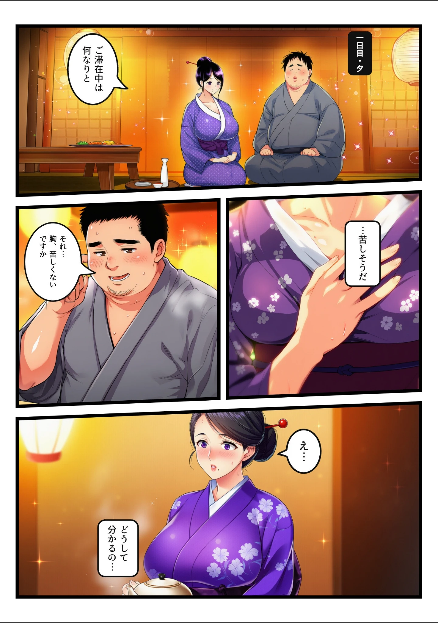 「突かれても敬語を崩さない着物の爆乳若女将が、夫の内線のたびきゅうきゅう締めつけて中出しをねだった【モザイク版】」（椿屋ゆずは） 試し読み 8ページ目