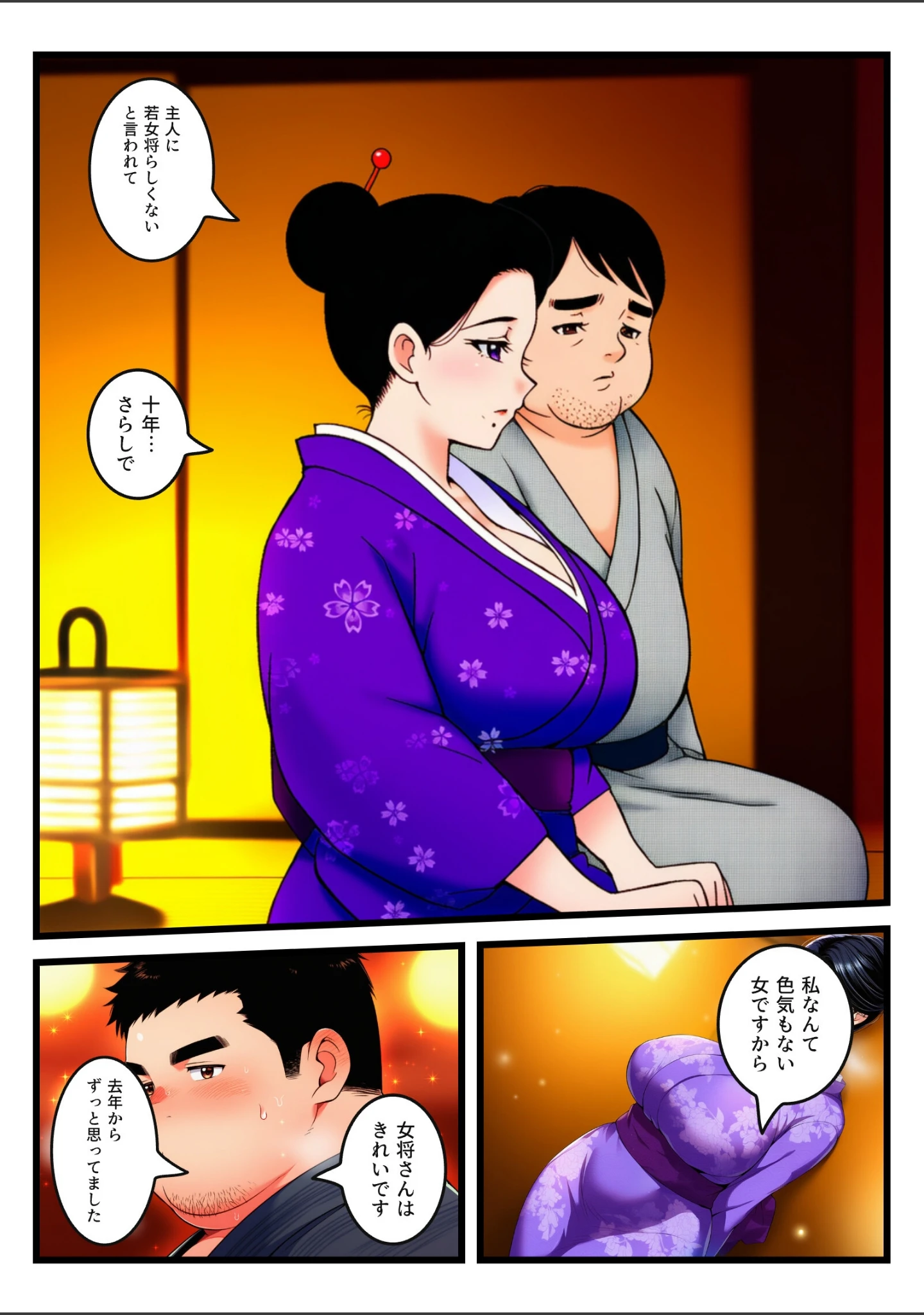 「突かれても敬語を崩さない着物の爆乳若女将が、夫の内線のたびきゅうきゅう締めつけて中出しをねだった【モザイク版】」（椿屋ゆずは） 試し読み 9ページ目