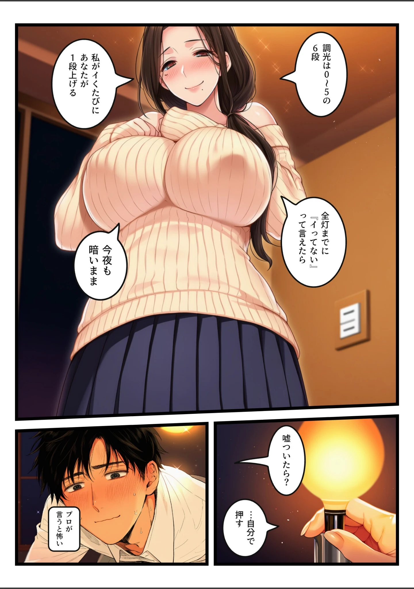 「暗闇でしか脱がない年上彼女が、イくたび調光を1段上げられ陥没乳首まで晒して全灯で中出しをねだった【モザイク版】」（宵宮ひなせ） 試し読み 12ページ目