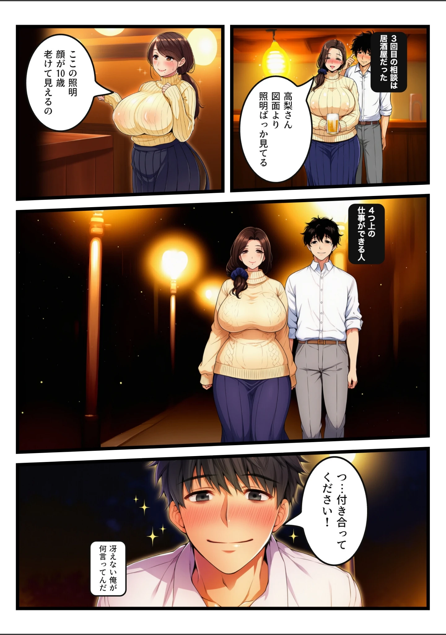 「暗闇でしか脱がない年上彼女が、イくたび調光を1段上げられ陥没乳首まで晒して全灯で中出しをねだった【モザイク版】」（宵宮ひなせ） 試し読み 6ページ目