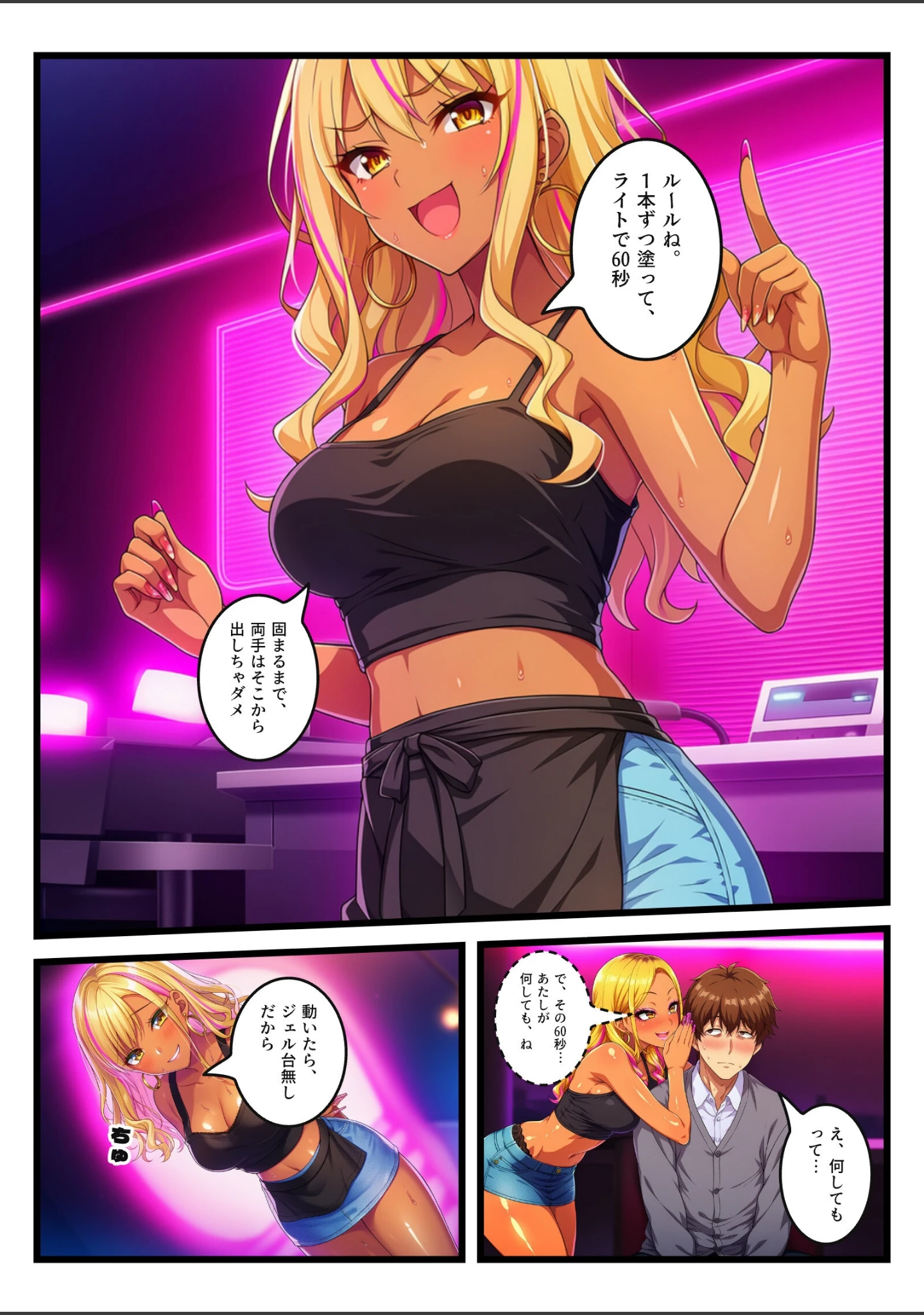 「ヤリマンぶる黒ギャルネイリストに両手を封じられ10本焦らされて、最後の1本が固まった瞬間に逆転中出し【モザイク版】」（檸檬ぽぷり） 試し読み 10ページ目