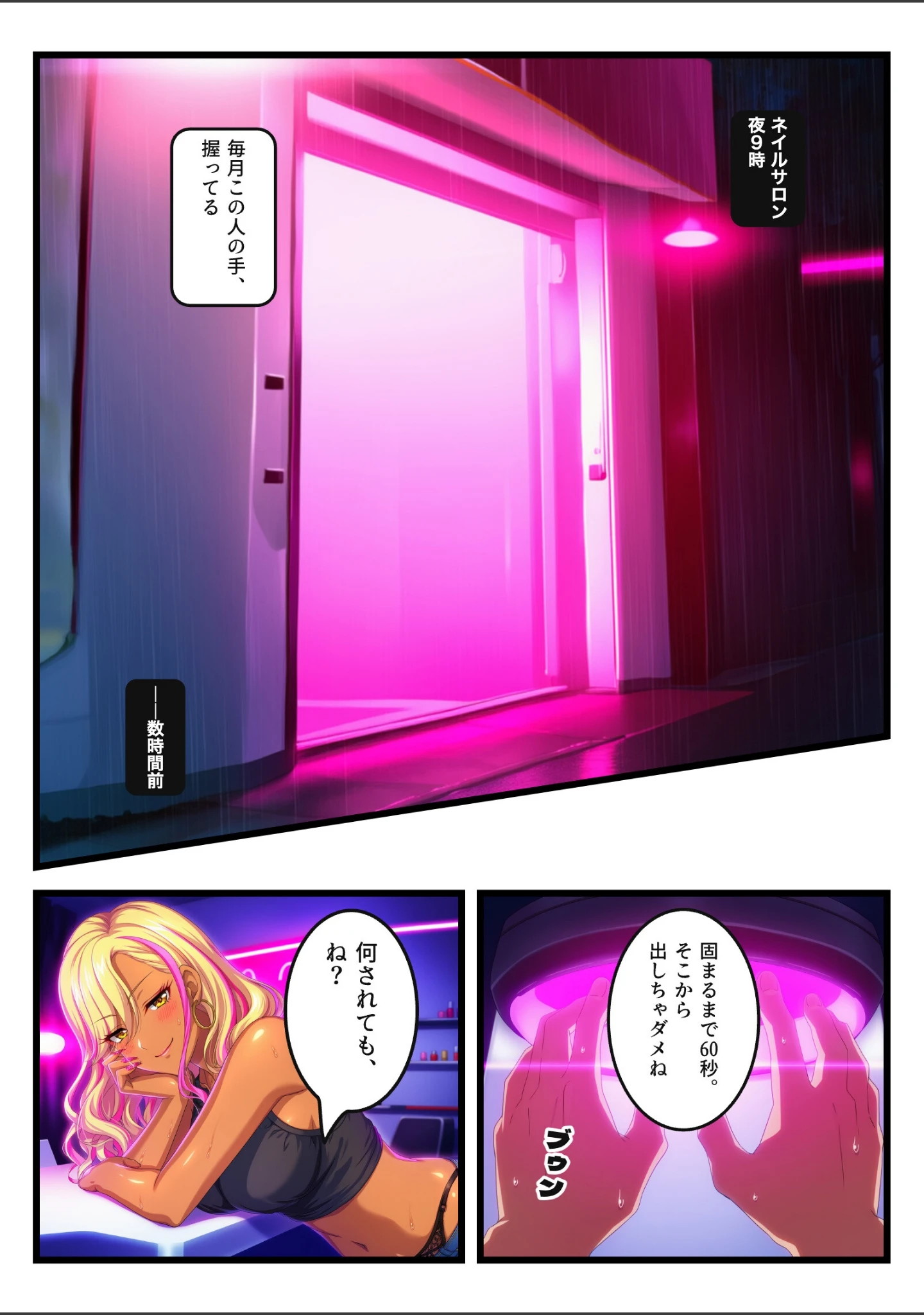 「ヤリマンぶる黒ギャルネイリストに両手を封じられ10本焦らされて、最後の1本が固まった瞬間に逆転中出し【モザイク版】」（檸檬ぽぷり） 試し読み 4ページ目