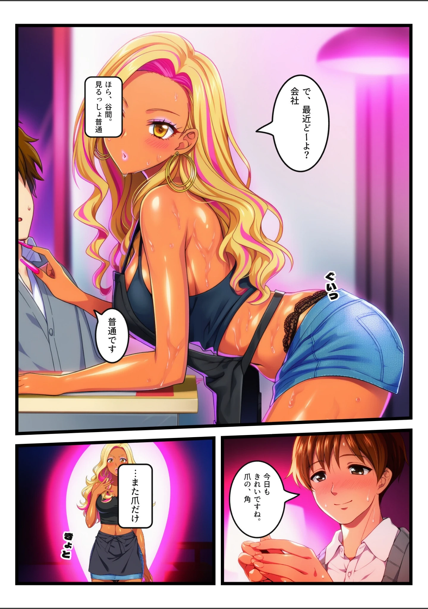 「ヤリマンぶる黒ギャルネイリストに両手を封じられ10本焦らされて、最後の1本が固まった瞬間に逆転中出し【モザイク版】」（檸檬ぽぷり） 試し読み 6ページ目