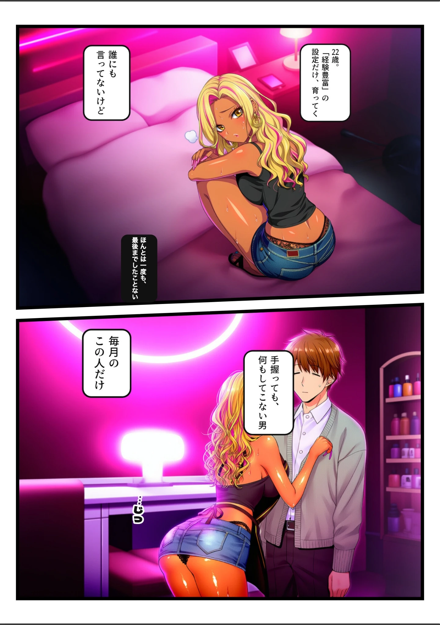 「ヤリマンぶる黒ギャルネイリストに両手を封じられ10本焦らされて、最後の1本が固まった瞬間に逆転中出し【モザイク版】」（檸檬ぽぷり） 試し読み 8ページ目