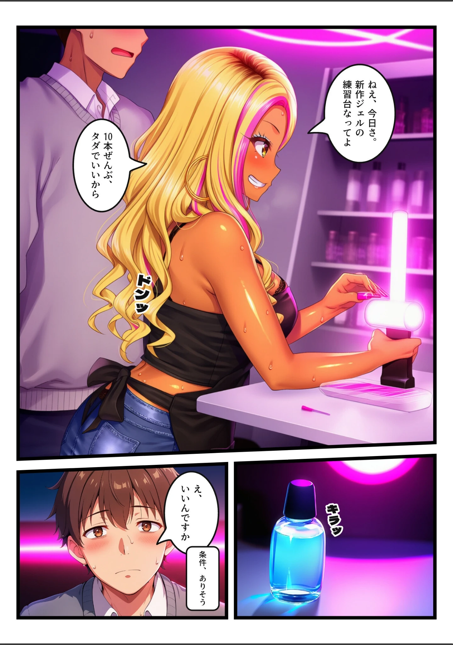 「ヤリマンぶる黒ギャルネイリストに両手を封じられ10本焦らされて、最後の1本が固まった瞬間に逆転中出し【モザイク版】」（檸檬ぽぷり） 試し読み 9ページ目