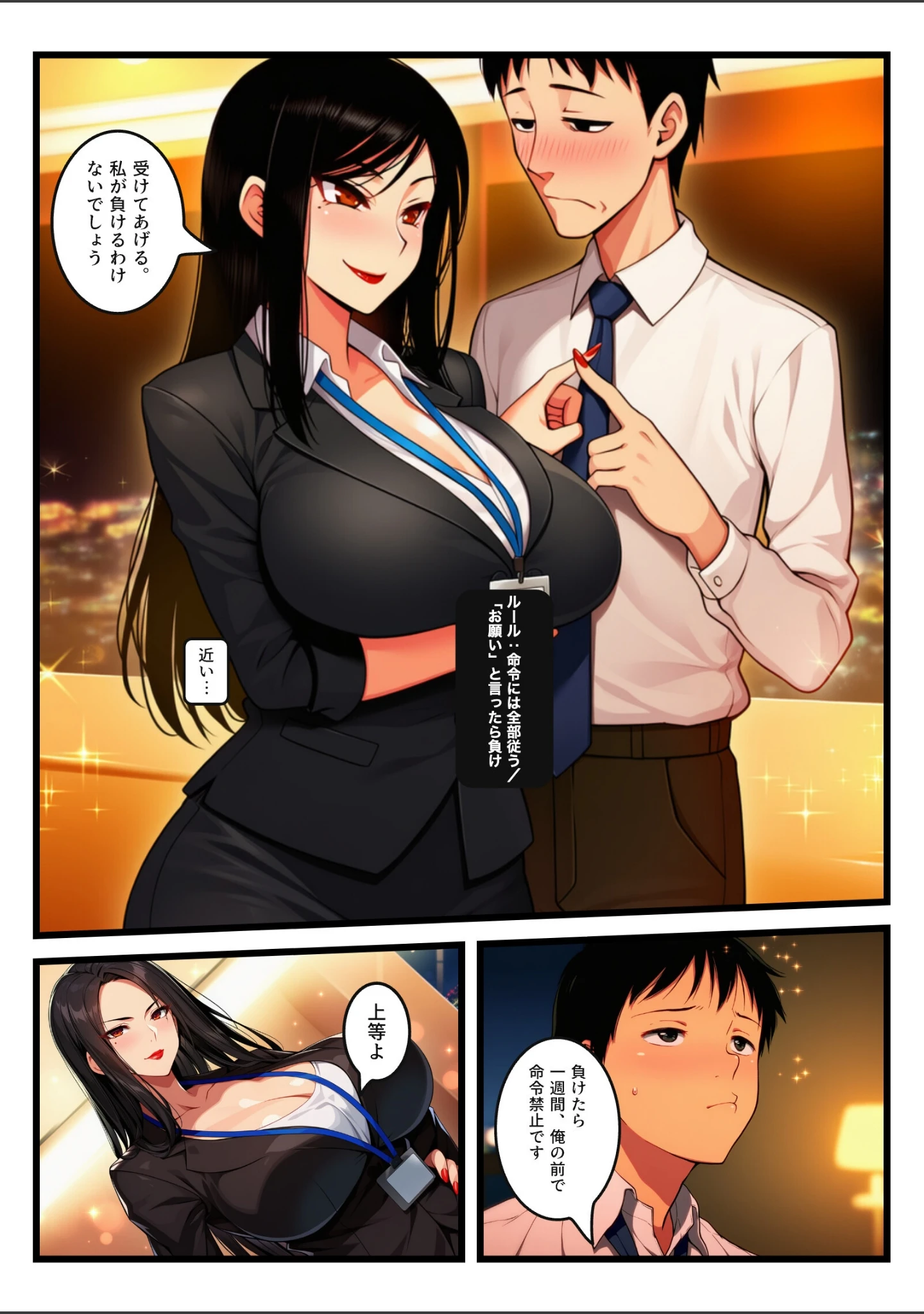 「「お願い」を言ったら負けの夜、命令しかできない爆乳鬼部長が黒ストを破らせ中出しをせがむまで【モザイク版】」（白峰さより） 試し読み 10ページ目