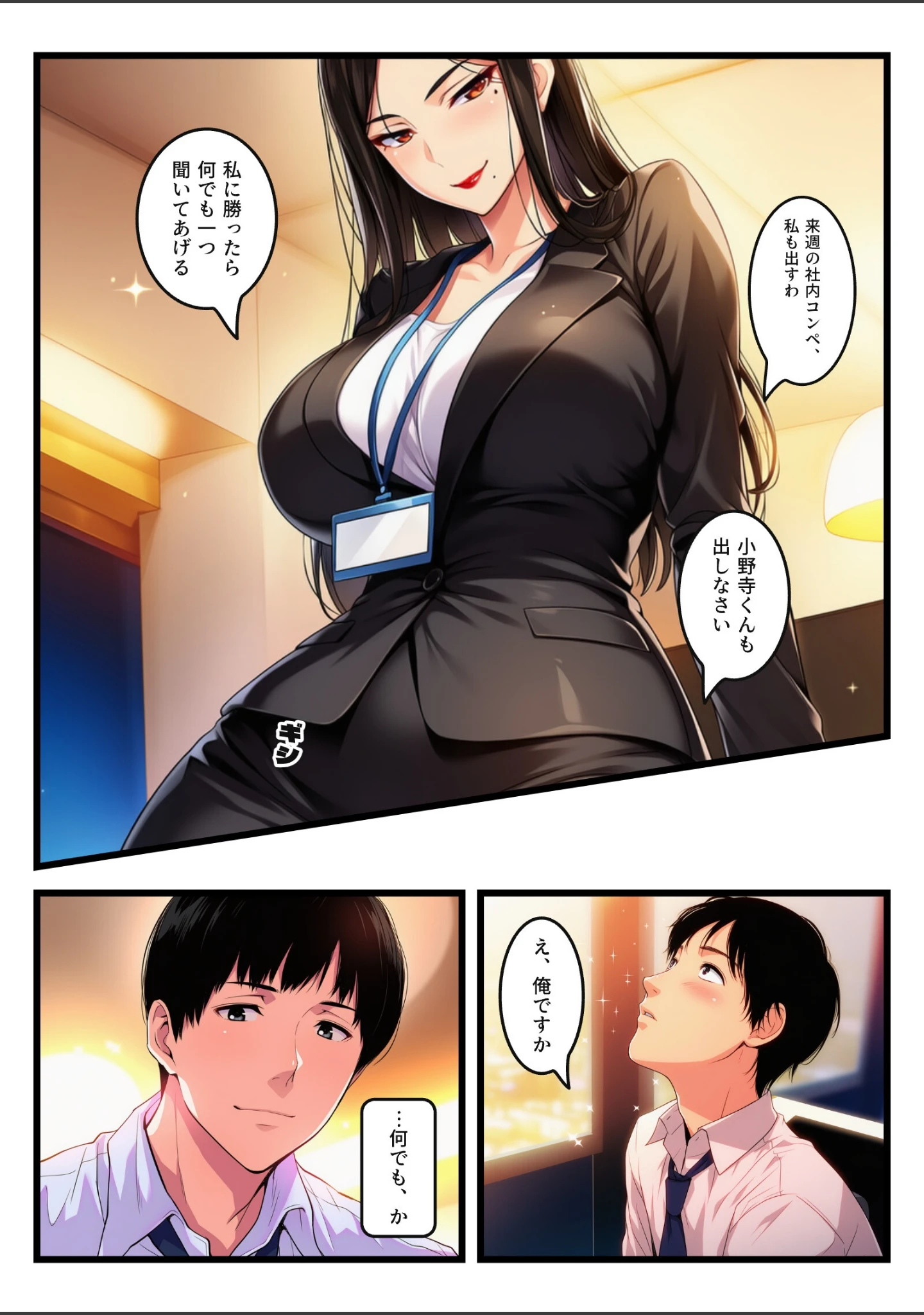 「「お願い」を言ったら負けの夜、命令しかできない爆乳鬼部長が黒ストを破らせ中出しをせがむまで【モザイク版】」（白峰さより） 試し読み 5ページ目