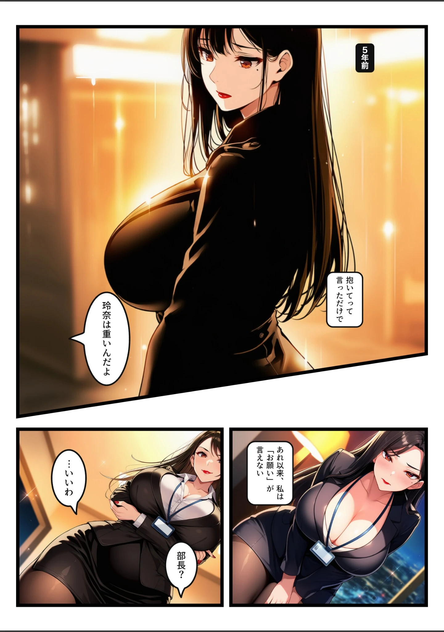 「「お願い」を言ったら負けの夜、命令しかできない爆乳鬼部長が黒ストを破らせ中出しをせがむまで【モザイク版】」（白峰さより） 試し読み 9ページ目